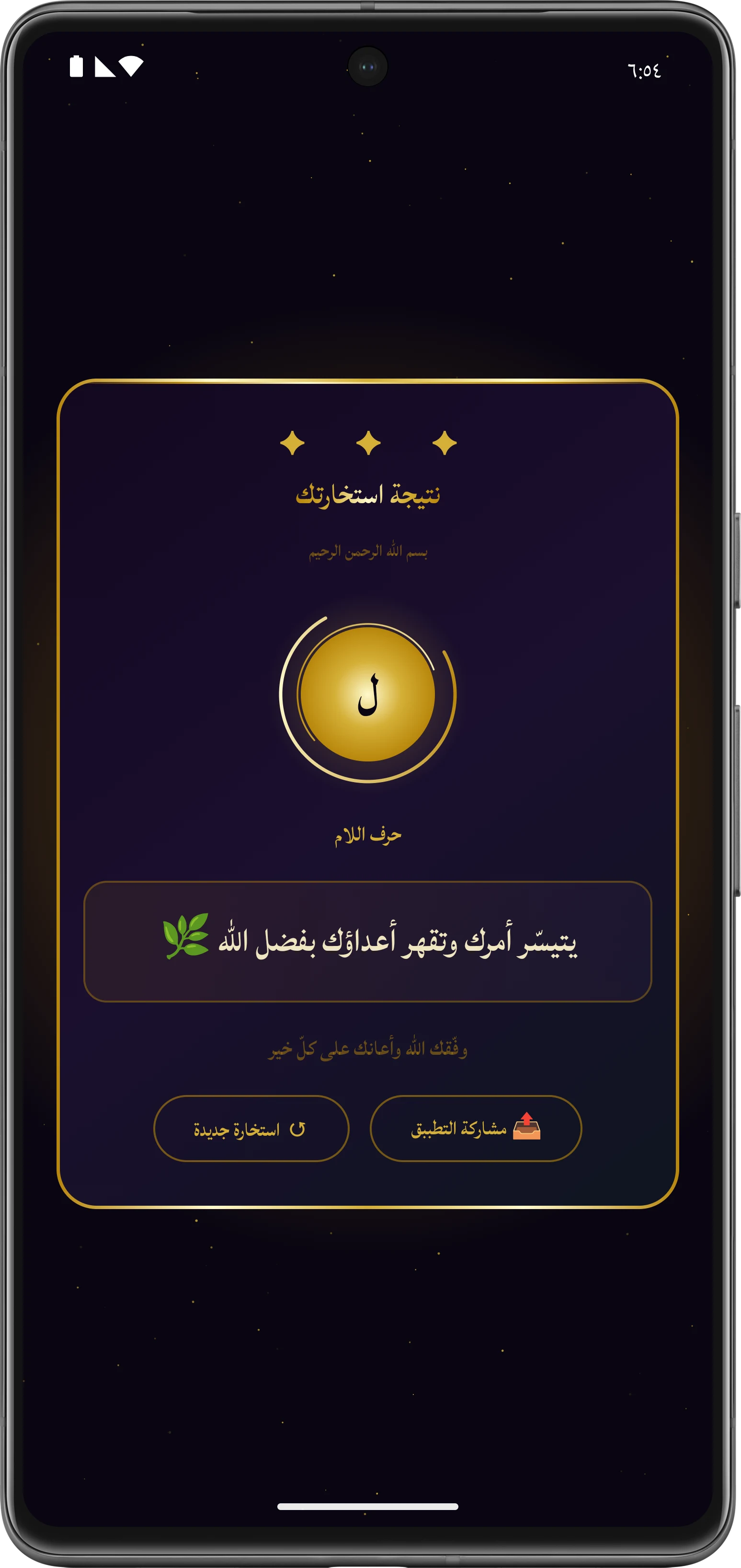 خيرة الامام علي عليه السلام screenshot