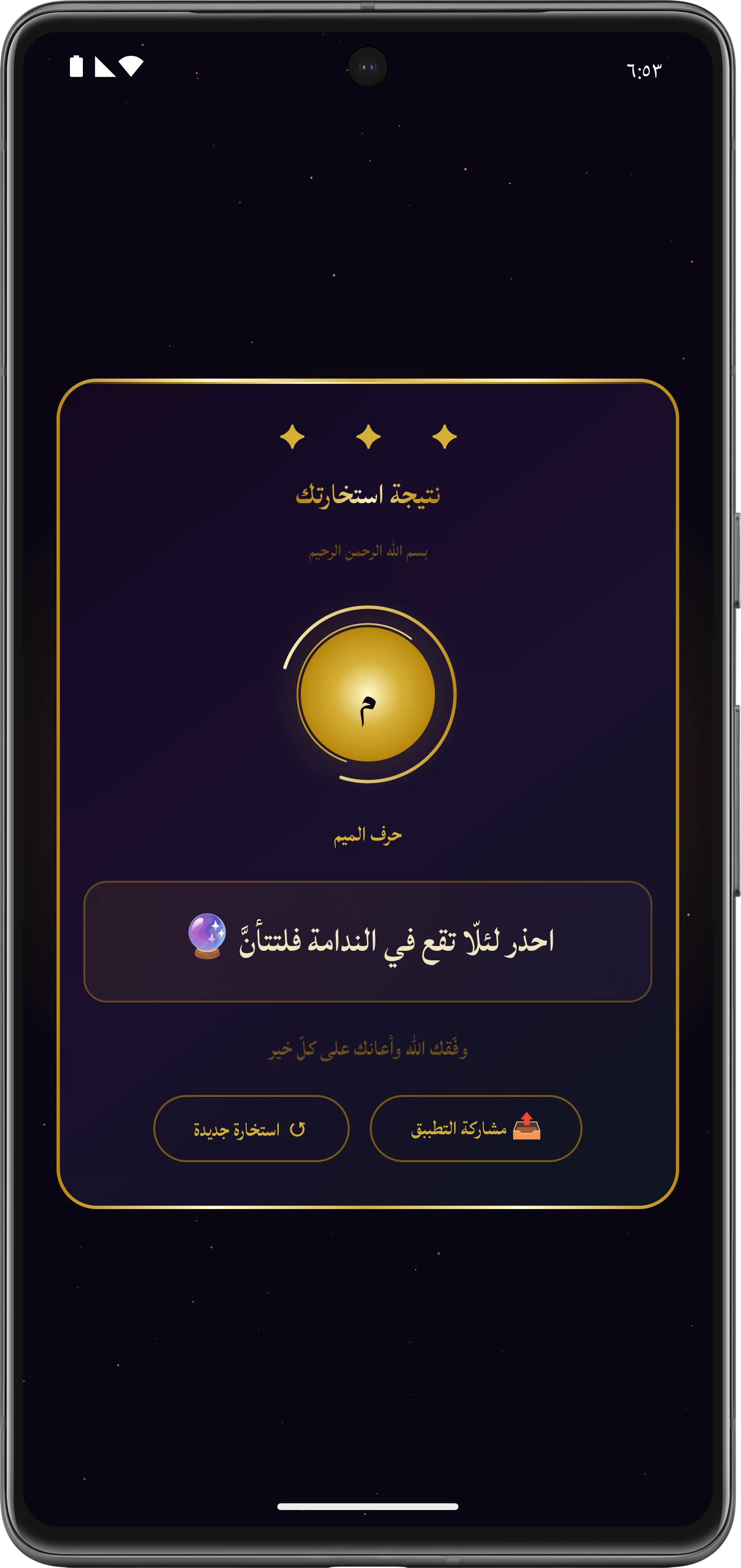 خيرة الامام علي عليه السلام screenshot