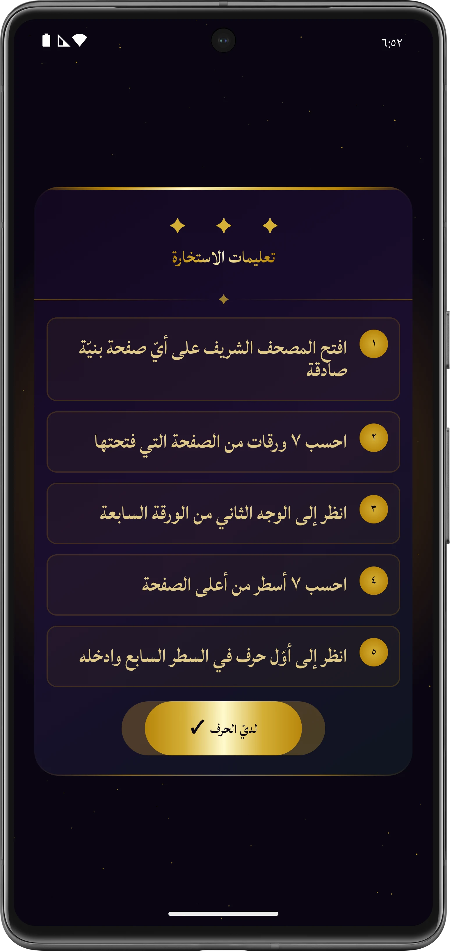 خيرة الامام علي عليه السلام screenshot