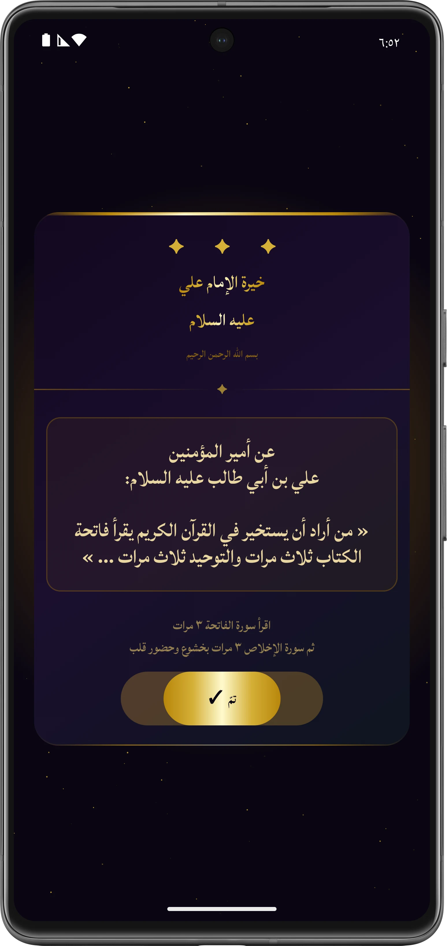 خيرة الامام علي عليه السلام screenshot