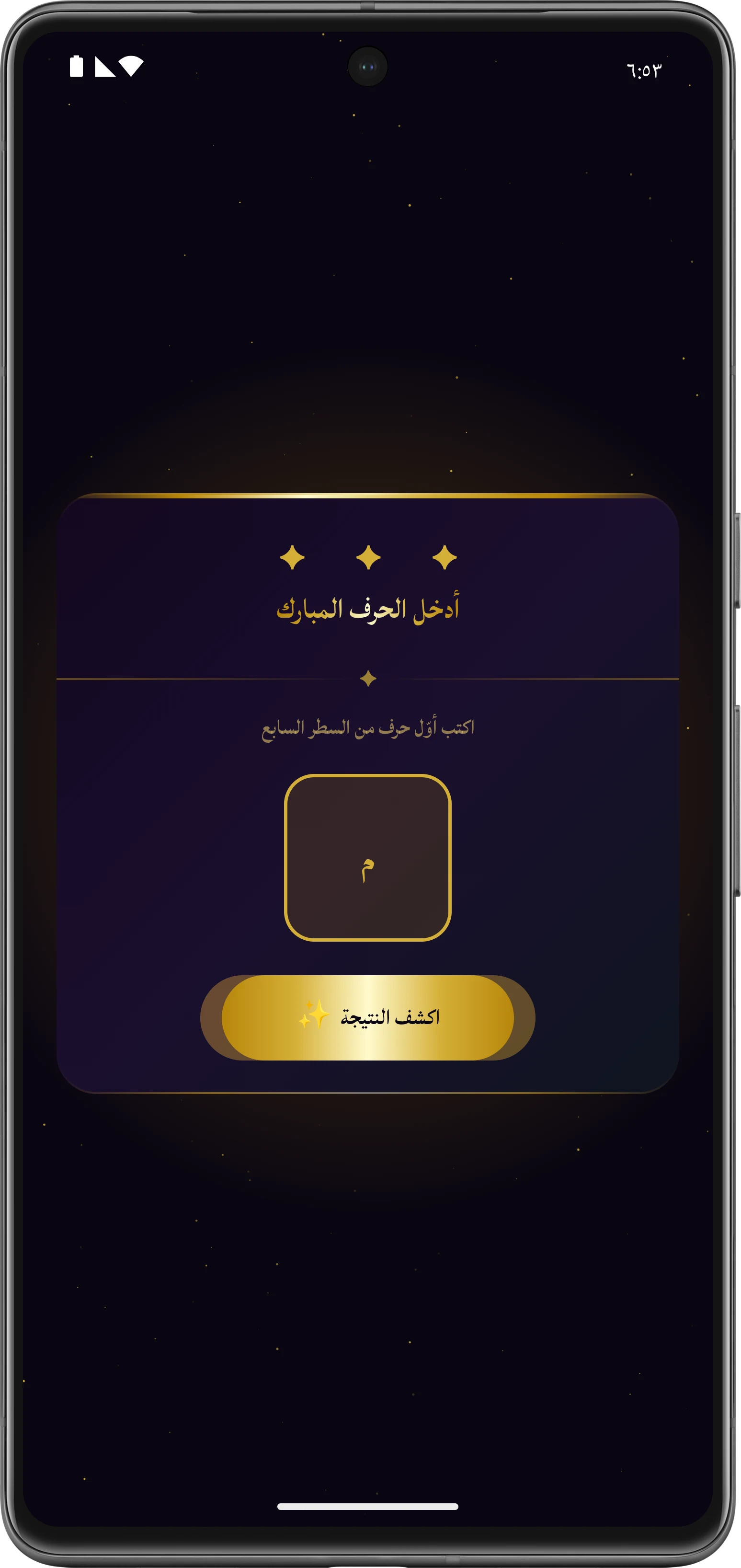 خيرة الامام علي عليه السلام screenshot